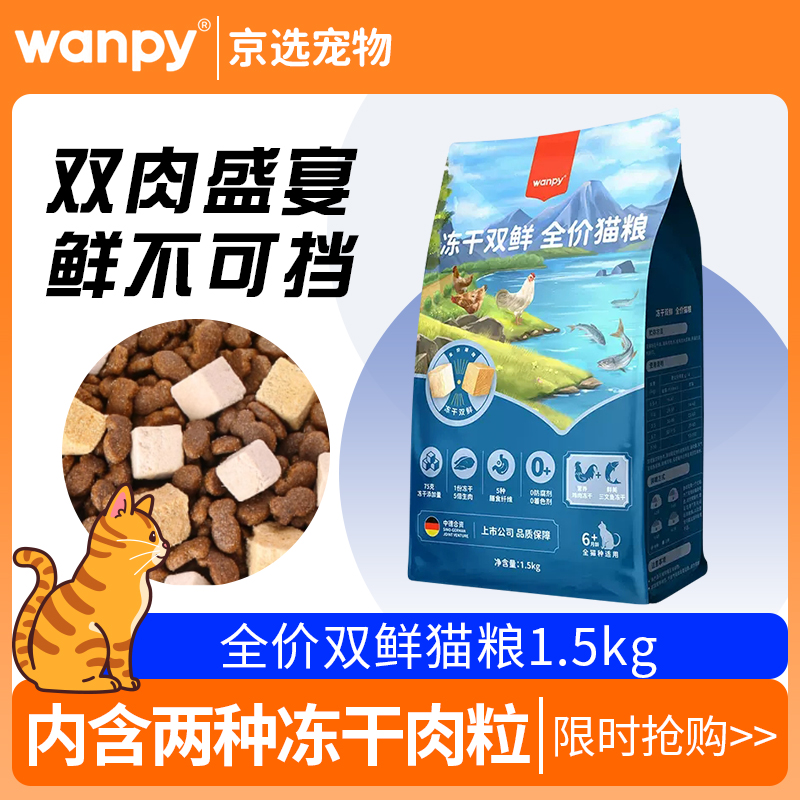 顽皮双鲜全价冻干鸡肉三文鱼猫粮