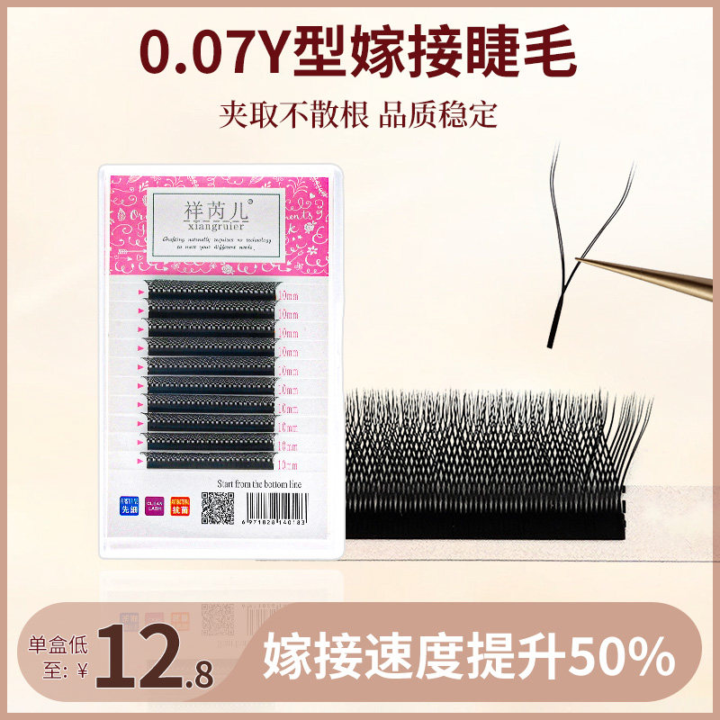 祥芮儿0.07yy嫁接睫毛浓密不散根