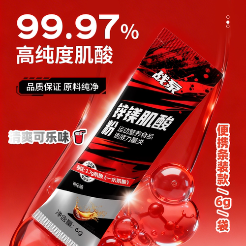 战泵锌镁肌酸便携装可乐味