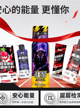 战泵体育备赛营养包紫金瓶锌镁肌酸甜菜根粉能量胶比赛训练体育生