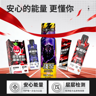 战泵体育备赛营养包紫金瓶锌镁肌酸甜菜根粉能量胶比赛训练体育生