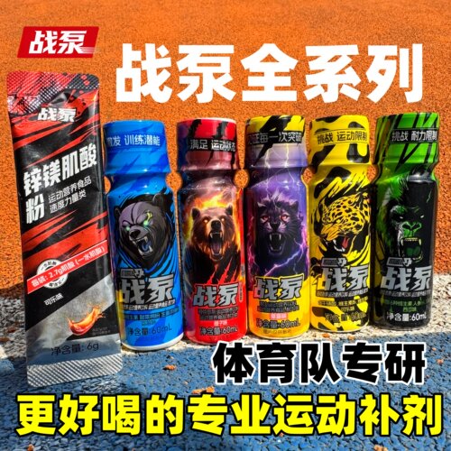 战泵全系列运动营养补剂