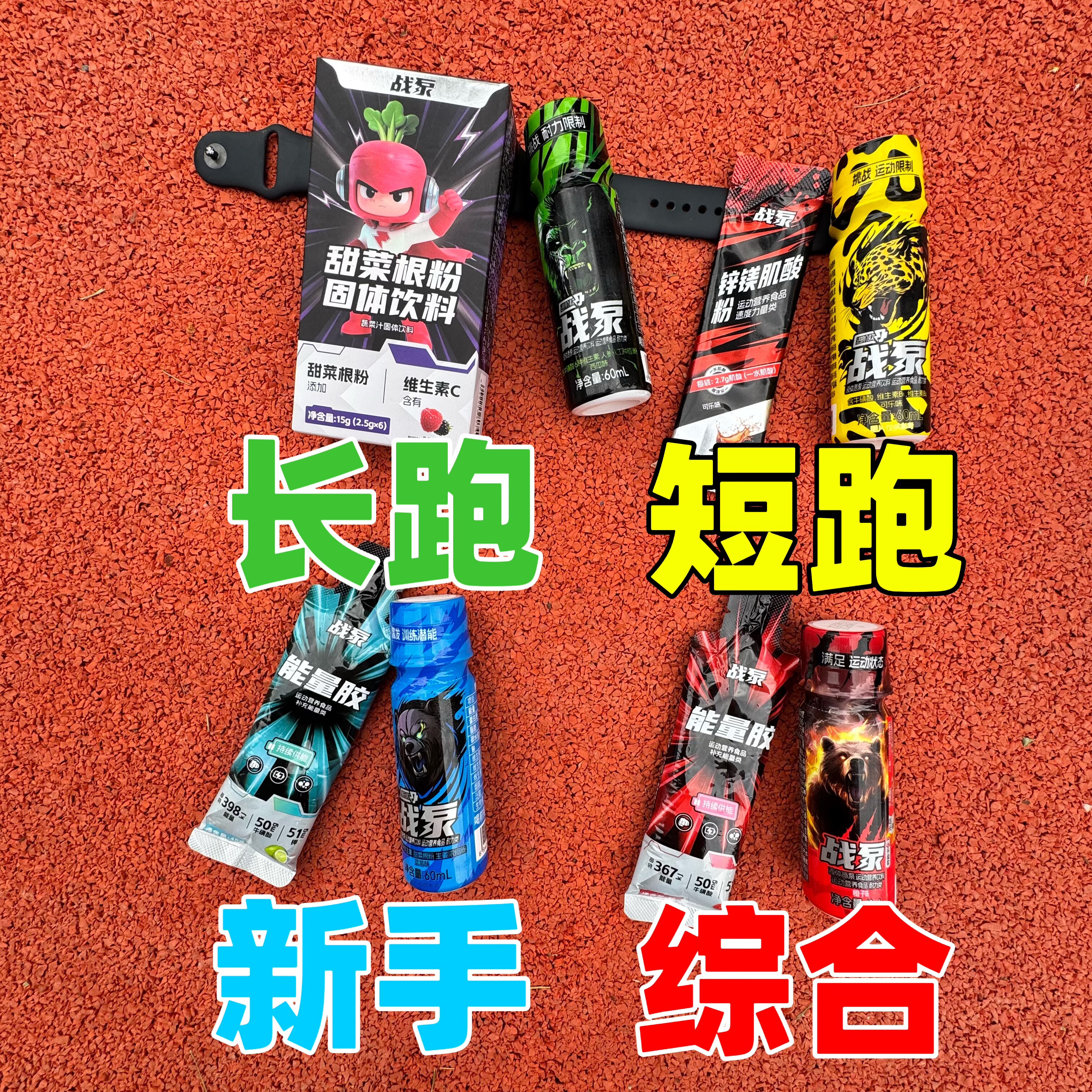 【战泵】组合套餐短跑长跑新手综合液体氮泵甜【到期2026.10.25】