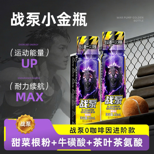 战泵小金瓶【茶氨酸版】