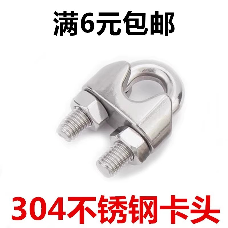 304不锈钢钢丝绳夹头U型卡头卡扣