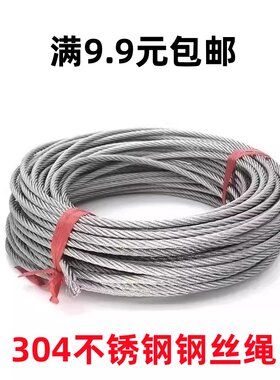 304不锈钢钢丝绳裸绳钢索绳