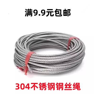 304不锈钢钢丝绳裸绳钢索绳