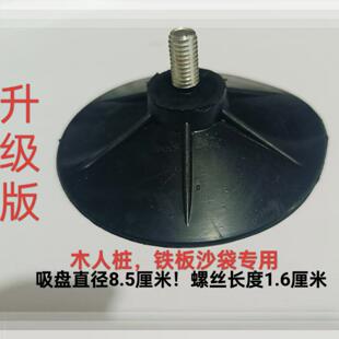 木人桩，铁板沙袋拳击沙袋，沙包专用吸盘。