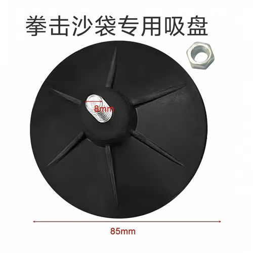 沙包立式沙袋吸盘黑色