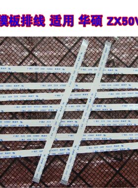 适用 华硕 ZX50V X541N 触摸板排线 鼠标触控板排线 20CM长