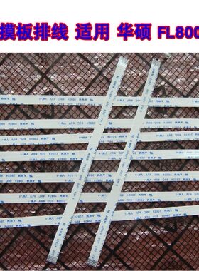 适用于 华硕 FL8000U 触摸板排线 鼠标触控板排线 30CM长