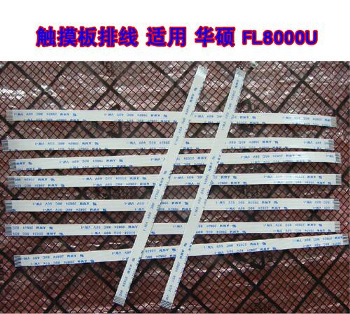 适用于 华硕 FL8000U 触摸板排线 鼠标触控板排线 30CM长