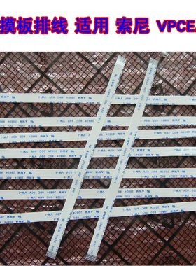 适用 索尼 VPCEA VPCEA48EC 触摸板排线 触摸板连主板线 10cm长