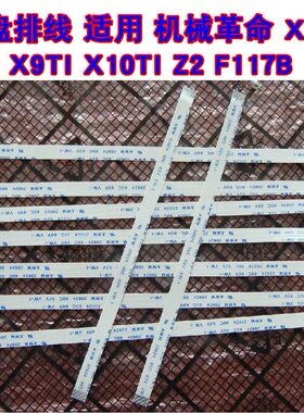 适用 机械革命 X8TI X9TI X10TI Z2 F117B 键盘排线 键盘线15cm长