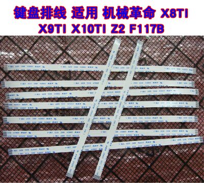 适用机械革命x8tiz2键盘排线