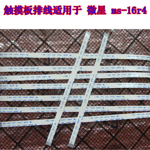 适用 微星 ms-16r4 触摸板排线 鼠标触控板排线 20CM长