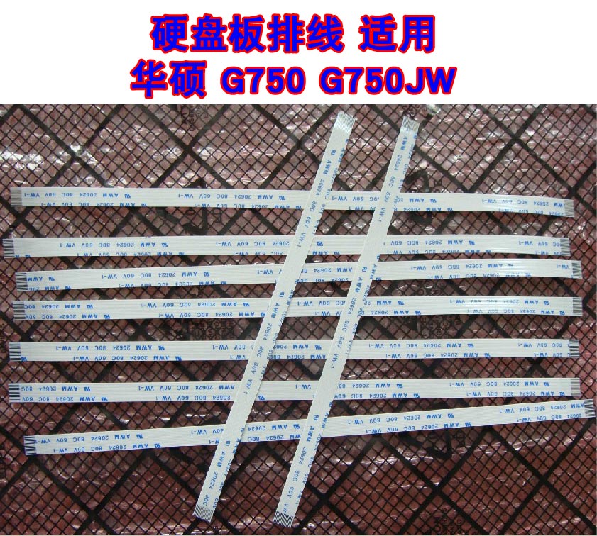 适用华硕 G750 G750JS G750JM G750JW硬盘板排线 10cm长