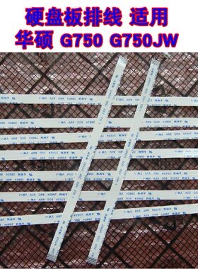 适用 华硕 G750 G750JS G750JM G750JW 硬盘板排线 10cm长