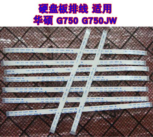 适用 华硕 G750 G750JS G750JM G750JW 硬盘板排线 10cm长