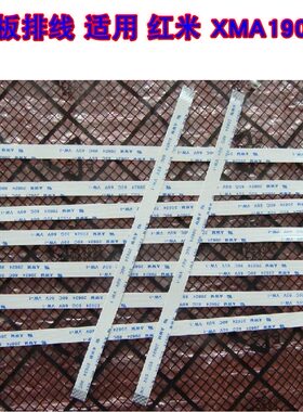 适用 红米 14寸 XMA1901-AG 触摸板排线 鼠标触控板排线 10cm