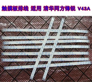 适用 清华同方锋锐 V43A 触摸板排线 鼠标触控板排线 10CM长