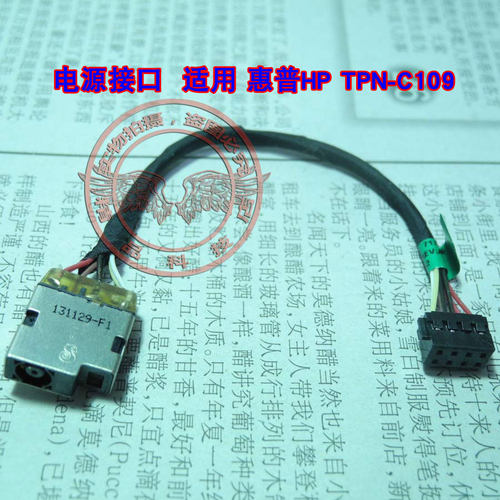 适用 惠普HP TPN-C109 电源接口 带线插座头 充电口 充电孔