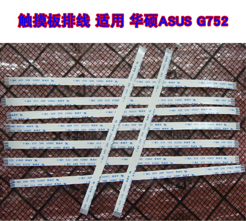 适用 华硕ASUS G752 触摸板排线 鼠标触控板排线 20CM长