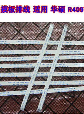 适用 适用 华硕ASUS R409V 触摸板排线 鼠标触摸排线 30CM长