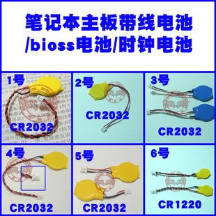 BIOS电池 笔记本主板电池 惠普 联想 2线3线 宏基 CMOS 戴尔 华硕