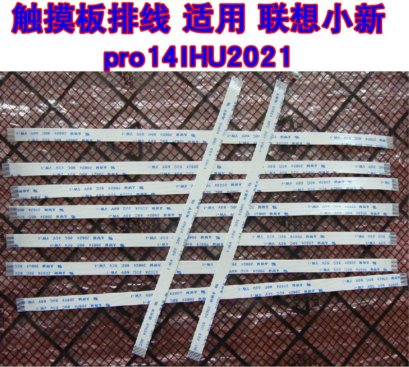 适用 联想小新pro14IHU2021 , 14G2 ITL 鼠标触摸板排线 15CM长