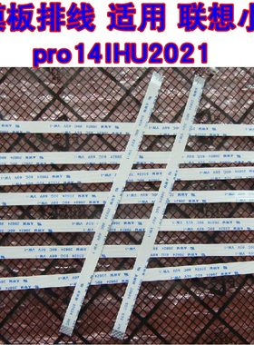 适用 联想小新pro14IHU2021 , 14G2 ITL 鼠标触摸板排线 15CM长