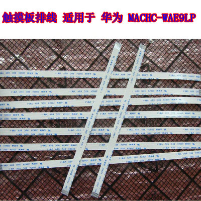 适用 华为 MACHC-WAE9LP 鼠标触摸板排线 20CM长