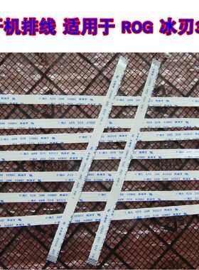 适用 ROG 冰刃3s gx502g 开机排线 电源开关机排线 20cm长