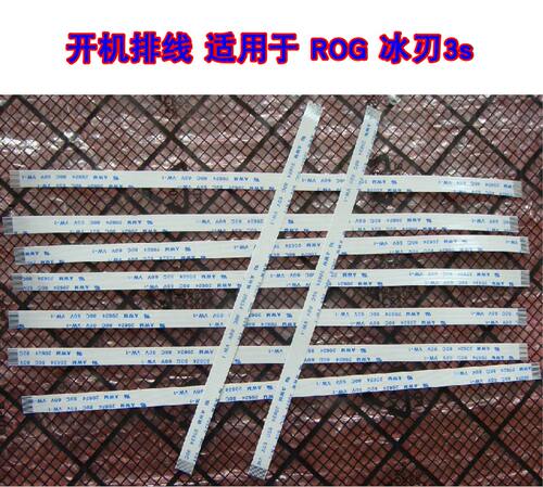 适用 ROG 冰刃3s gx502g gx531g 开机排线 电源开关机排线 20cm长