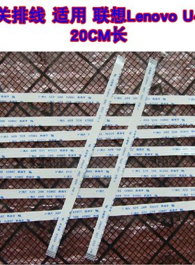 适用 联想Lenovo B4308 U410 开机排线 开关排线 电源排线 长20cm