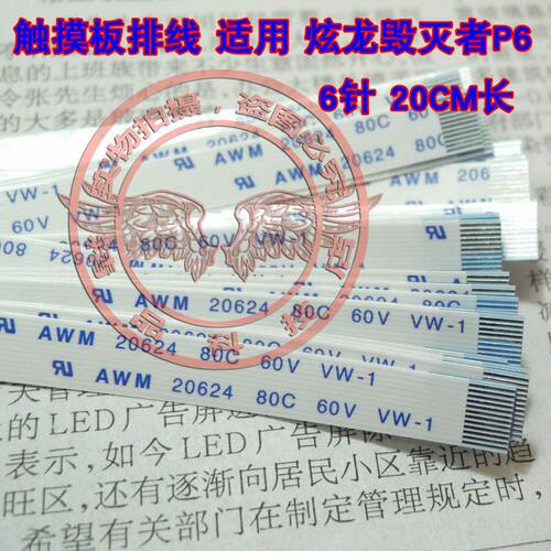 适用 炫龙毁灭者P6 触摸板排线 鼠标控制排线 6针