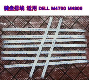 M4800 M4700 E5440 键盘排线 15CM长 全新适用 10针 戴尔DELL