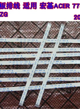 适用 宏基ACER 7741 7741ZG 触摸板线 鼠标触控板线 排线 20CM长