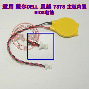 适用 戴尔灵越 7378 3168 5402 5502 14Z-5423 主板BIOS COMS电池