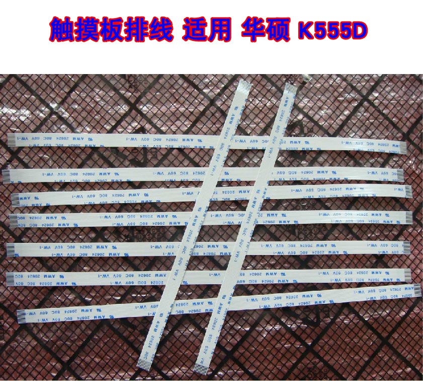 适用 华硕 K555L F555L K555D 触摸板排线 鼠标触控板接主板排线