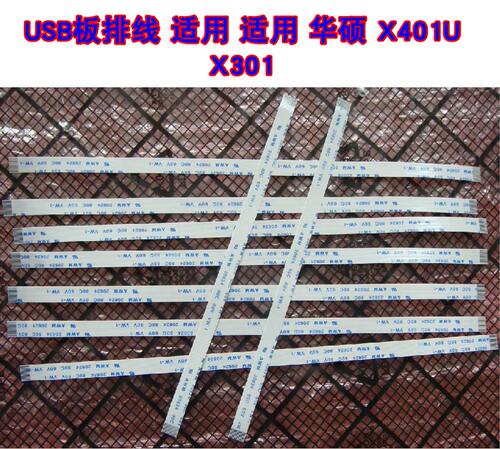 适用 华硕 X401U X301 X401A X301 X501A 电源USB板排线  15cm长
