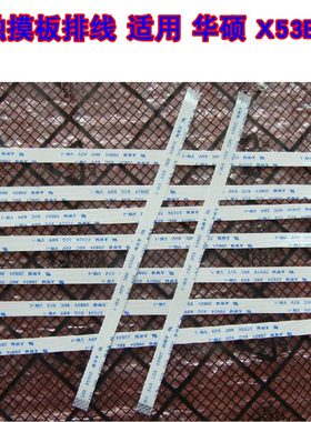 适用 华硕 X53BY 触摸板排线 鼠标触控板排线 20cm