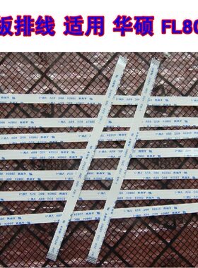 适用 华硕 顽石5代 FL8000 FL8000UF 触摸板排线 鼠标触控板排线