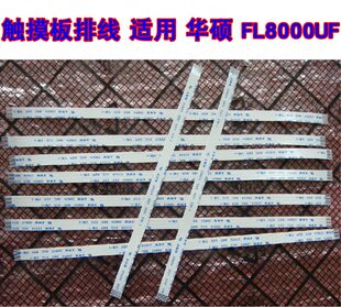 适用 华硕 顽石5代 FL8000 FL8000UF 触摸板排线 鼠标触控板排线