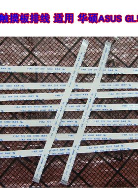 适用 华硕ASUS GL552V 鼠标触摸板排线 20cm长