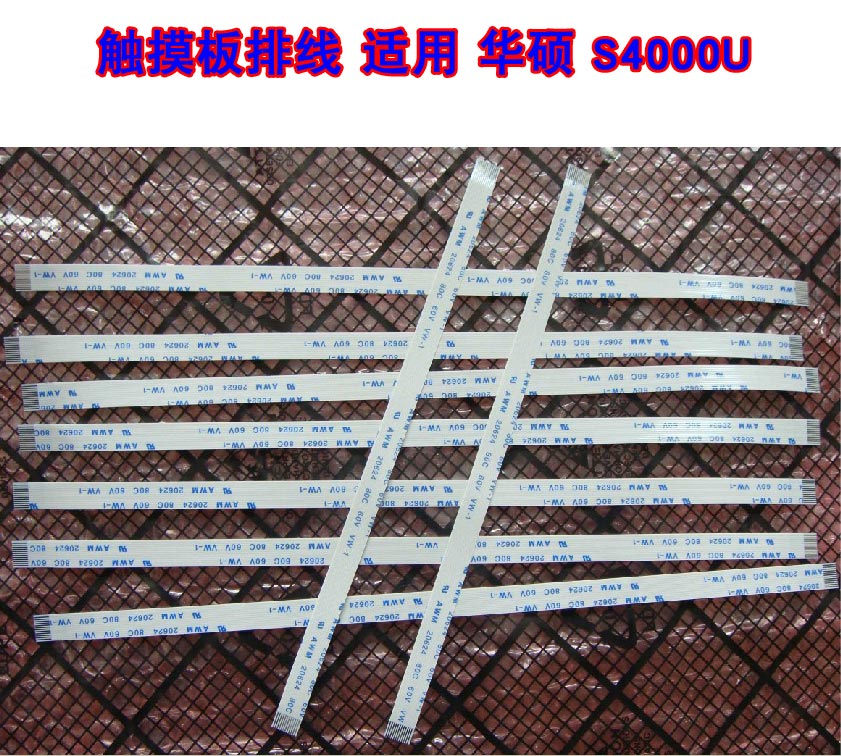 适用 华硕ASUS S4000U A542U 触摸板排线 鼠标触控板排线 20CM长
