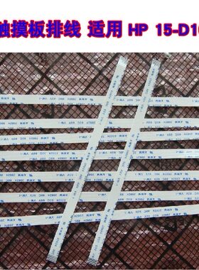 适用 惠普 15-D101TX 开机排线 触摸板排线 触控板排线