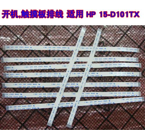 适用 惠普 15-D101TX 开机排线 触摸板排线 触控板排线