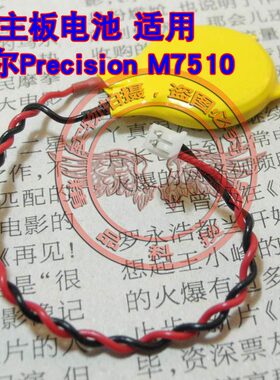 适用戴尔Precision M7510 3541 /Latidute 7390 主板BIOS电池