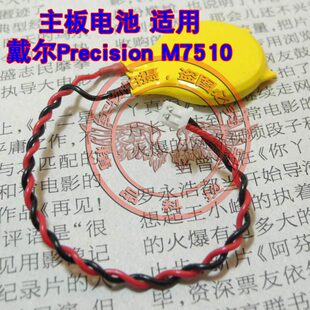 适用戴尔Precision M7510 3541 /Latidute 7390 主板BIOS电池